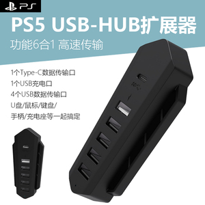 PS5游戏机主机USB2.0端口扩展口typec数据供电hub转接口六合一充电扩展器多功能USB连接1拖6分线器集线器多口