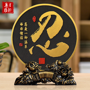 解压神器止怒不生气忍字办公室摆件工位电脑桌面装饰品静心工艺品