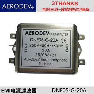 DNF05-G-20A上海埃德电源滤波器额定电流20A额定电压250V/50-60Hz
