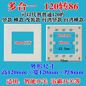 HWZH-3多功能大120转86面板适用智能触摸浴霸开关用底座带螺丝