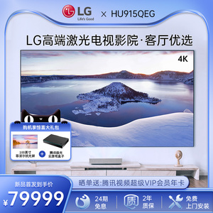 2022新款 LG HU915QEG 4K三色高端激光电视投影仪家用 客厅家庭影院 超短焦超高清墙投100英寸投影机