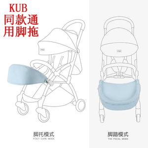 yuyu第五六代婴儿推车通用脚拖yoyo加长配件kub米歌脚托延长脚踏