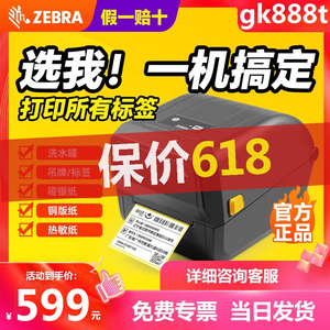 现货ZEBRA斑马ZD888-CR/ZD888T标签打印机条码二维码食品快递单不干胶热敏贴纸碳带固定资产亚马逊打标机顺丰