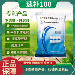 速补100礼蓝拜耳水产养殖补充微量元素鱼虾蟹蜕壳增体质抗应激1kg