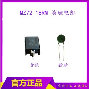 MZ72 18RM 20R 电焊机消磁PTC 电焊机常用消磁电阻器