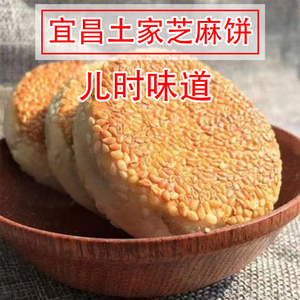 湖北宜昌特产手工柴火芝麻饼 长阳即食柴火土家芝麻饼子传统糕点
