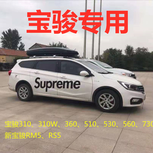 宝骏车顶箱行李架310w 360 510 530 560 730 e200 e300 rm5旅行箱