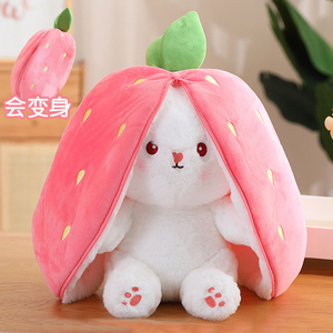 草莓兔子玩偶变身兔公仔可爱胡萝卜小白兔娃娃毛绒玩具生日礼物女