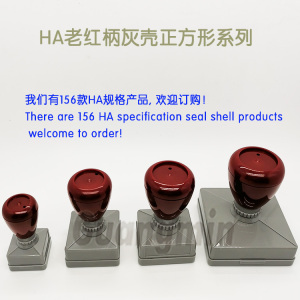 HA正方形原子光敏印章壳材料批发配7mm光敏印垫-Seal shell