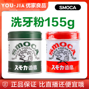 日本进口SMOCA洗牙粉美白亮白去黄牙渍牙结去除石烟茶渍 绿茶155g