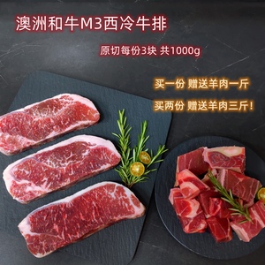 硬家肉铺『厚切澳洲谷饲M3西冷牛排』下单即送羊肉，第二份有福利