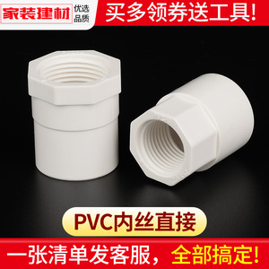 pvc水管配件给水管内丝内牙直通20 25 32 40 50鱼缸塑料管件接头