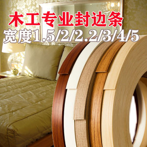 木工板封边条包边