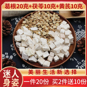 葛根20克茯苓10克黄芪10克一件20份天然中药材包邮