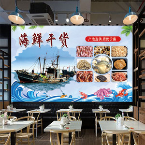 海鲜干货水产海产品干货鱼虾宣传海报装饰墙贴生鲜超市广告贴画纸