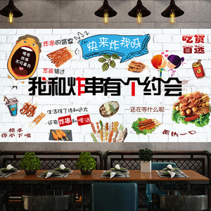 美味炸串海报美食油炸串串烤串奶茶店墙壁贴画小吃车广告装饰贴纸