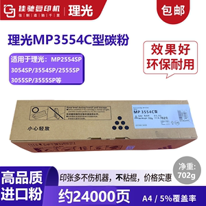 理光MP3354C粉盒5002墨粉筒1107碳粉2014添加剂8100碳粉粉盒3353
