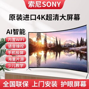 新款索尼超清电视机智能语音蓝牙80寸100寸120寸150寸曲屏大屏幕