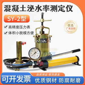 上虞探矿 混凝土压力泌水仪SY-2型 砂浆压力泌水率测定仪 压浆液