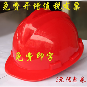 V型安全帽工地头盔施工冬季领导国标建筑工程多功能电力免费印字