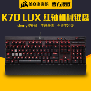 美商海盗船机械键盘k70 lux红光红轴/青轴/茶轴台式电脑吃鸡cherry mx