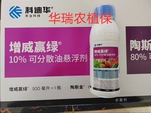 增威赢绿10%氟噻唑吡乙酮晚疫病 霜霉病 疫病杀菌剂