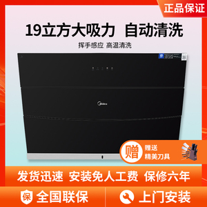 midea/美的 cxw-280-b66厨房家用自动大吸力抽油烟机侧吸式套装