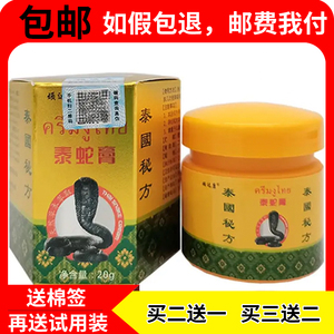 【认准正品】顽达康泰蛇膏泰国秘方皮肤瘙痒过敏外用草本抑菌乳膏