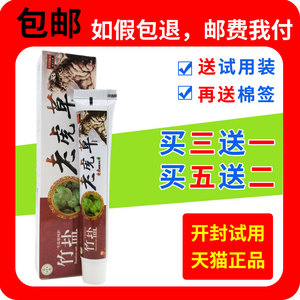 3送1买5送2正品贵州苗轩堂竹盐老虎草乳膏老虎膏软膏皮肤外用抑菌
