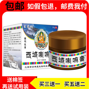 00藏威保健用品专营店天猫天猫》雪域甘露软膏乳膏喇嘛圣膏雪域甘露