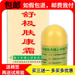 舒极肤康霜抑菌乳膏正品【买3送1】浦嘉南洋皮肤私处止痒软膏