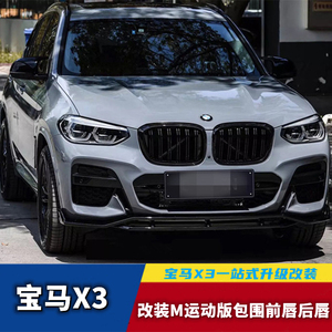 适用于宝马新款x3 g03改装m运动版包围前唇前铲x3m雷霆版后唇中网