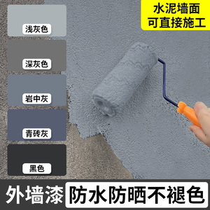 灰色外墙漆黑色深灰浅灰岩中灰乳胶漆室外水泥砖墙面防水自刷涂料