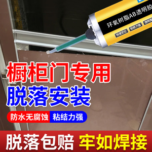 橱柜门专用胶水厨房柜门粘胶铝合封边条金晶钢门固定玻璃胶强力胶