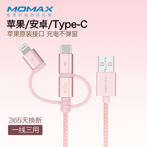 MOMAX摩米士适用于苹果MFI认证三合一数据线快充安卓一拖三充电线