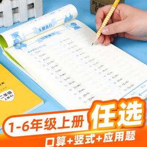 口算题卡天天练应用题竖式计算本二年级上册一年级下册人教北师版小学