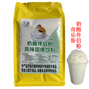 奇乐斯雪花酪粉1KG奶酪伴侣粉红豆绿豆牛乳冰沙粉奶茶原料冰淇淋