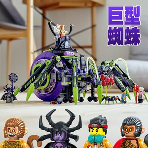 悟空小侠巨型蜘蛛移动基地积木蜘蛛精人仔玩具兼容乐高益智玩具