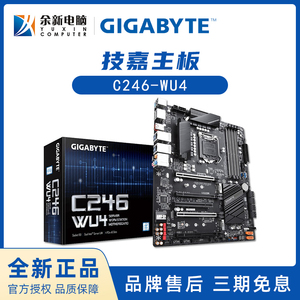 技嘉主板 GIGABYTE C246-WU4主板LGA 1151)支持 i79700k 9900