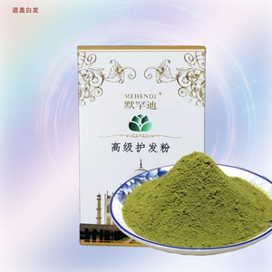 默罕迪护发粉褐色纯植物染头发纯天然无刺激印度海娜粉遮盖白发