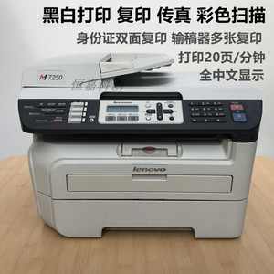 二手联想7250联想7400激光黑白打印机一体机证件复印手机打印加粉