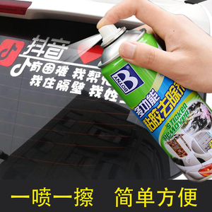 车上贴的贴纸贴画不干胶清除剂汽车玻璃年检贴粘胶去除双面透广告