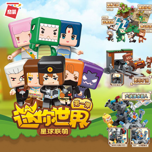 启蒙兼容乐高迷你世界公仔手办拼装积木盲盒男孩礼物玩具6-12岁