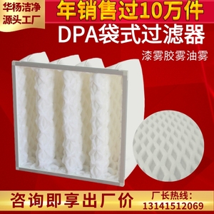 DPA漆雾袋式过滤器喷漆烤漆房喷胶滤棉滤袋钻石3D冲孔初效过滤网