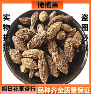 青果 中药材 干青果 橄榄果 橄榄核 正品 新货 包邮