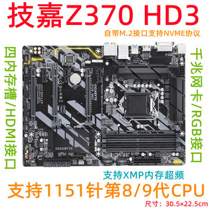 Gigabyte/技嘉Z370 HD3电脑主板1151针支持M.2超频 I5 9400F 9900
