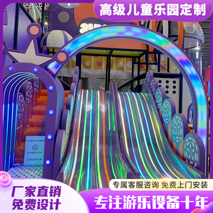 淘气堡大小型室内儿童乐园游乐场设备幼儿园滑梯亲子餐厅娱乐设施