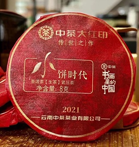 中茶茶叶 2021年中茶大红印传世之作 小饼时代普洱茶 生茶8克*7片