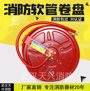 天兴厂家直销国标消防卷盘20/25米消防水管软管自救卷盘水带转盘