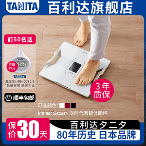 日本百利达TANITA小型耐用家用体重秤智能高精度电子体脂称测量仪